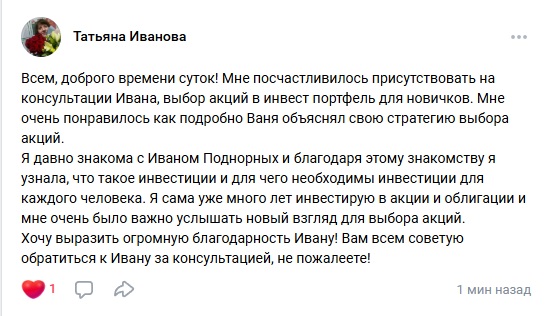 Фото Отзыв Татьяна Иванова