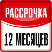 Рассрочка Лысьва
